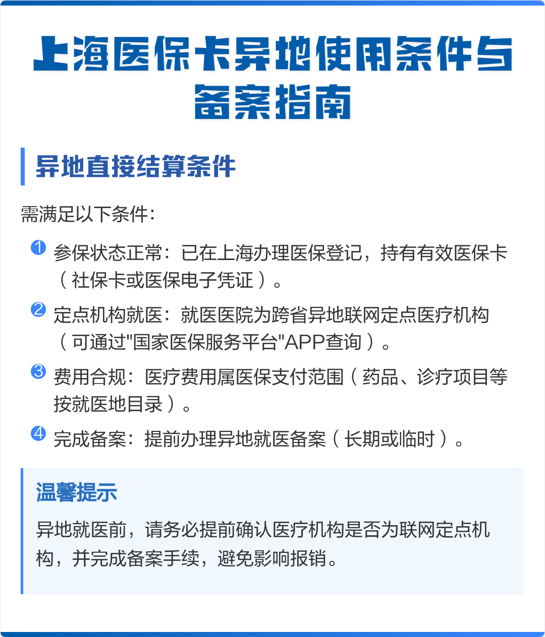 汉中最新上海哪有套医保卡的方法分析(最方便真实的汉中上海哪有套医保卡的地方方法)